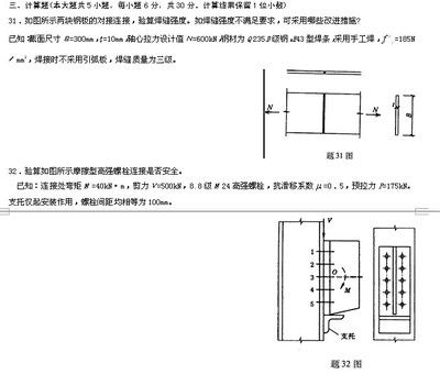 鋼結構真題 結構橋梁鋼結構施工 第5張