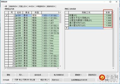 邁達斯荷載組合怎么選