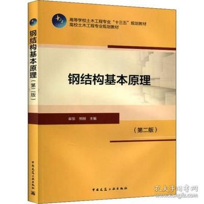 鋼結(jié)構(gòu)基本原理崔佳第二版答案（《鋼結(jié)構(gòu)基本原理》崔佳版的課后答案）