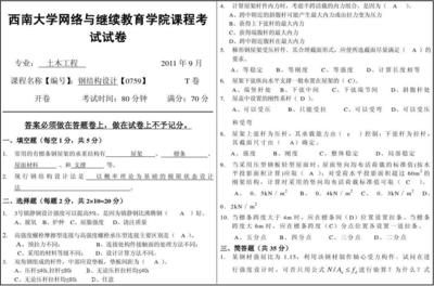 鋼結構考試題及答案 鋼結構鋼結構停車場設計 第3張