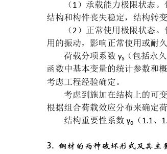 鋼結構考試題及答案 鋼結構鋼結構停車場設計 第2張