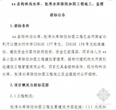 加固工程項目招標信息（加固工程招標信息） 鋼結構跳臺設計 第2張