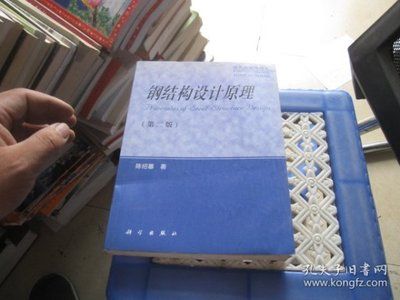 鋼結(jié)構(gòu)第三版陳紹蕃答案第四章(影響軸心受壓桿件的穩(wěn)定系數(shù)的一些因素) 鋼結(jié)構(gòu)有限元分析設(shè)計 第4張 鋼結(jié)構(gòu)第三版陳紹蕃答案第四章(影響軸心受壓桿件的穩(wěn)定系數(shù)的一些因素) 鋼結(jié)構(gòu)有限元分析設(shè)計 第4張