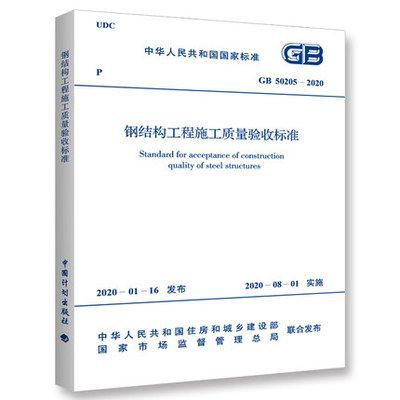 鋼結構最新驗收規范是哪一年的（《鋼結構工程施工規范》gb50755-2012） 鋼結構蹦極設計 第4張