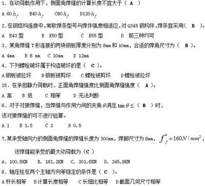 鋼結(jié)構(gòu)基礎第五版課后答案（鋼結(jié)構(gòu)基礎基礎第五版課后答案）