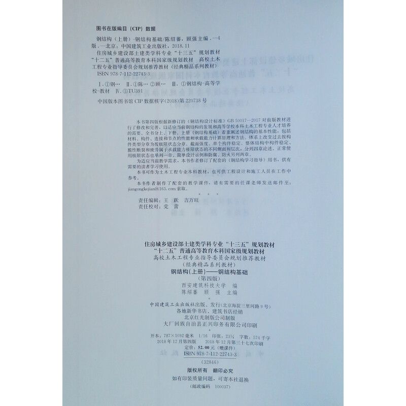 鋼結構基礎第五版課后答案(鋼結構基礎基礎第五版課后答案) 北京網架設計 第4張 鋼結構基礎第五版課后答案(鋼結構基礎基礎第五版課后答案) 北京網架設計 第4張