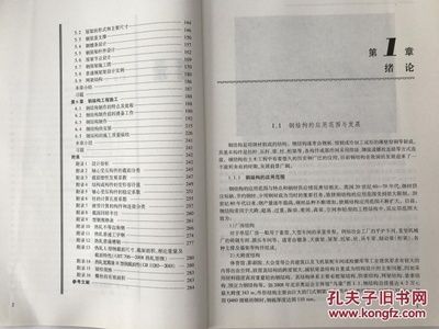 鋼結構基礎第五版課后答案(鋼結構基礎基礎第五版課后答案) 北京網架設計 第5張 鋼結構基礎第五版課后答案(鋼結構基礎基礎第五版課后答案) 北京網架設計 第5張