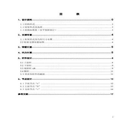 鋼結構課程設計計算書跨度18米 建筑效果圖設計 第1張 鋼結構課程設計計算書跨度18米 建筑效果圖設計 第1張