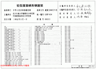 鋼結構圖集大全05g515電子版 建筑消防設計 第3張