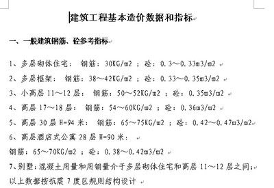 做房子鋼筋用量怎么算 結構工業鋼結構施工 第5張