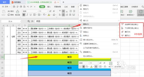 邁達斯怎么刪除單元