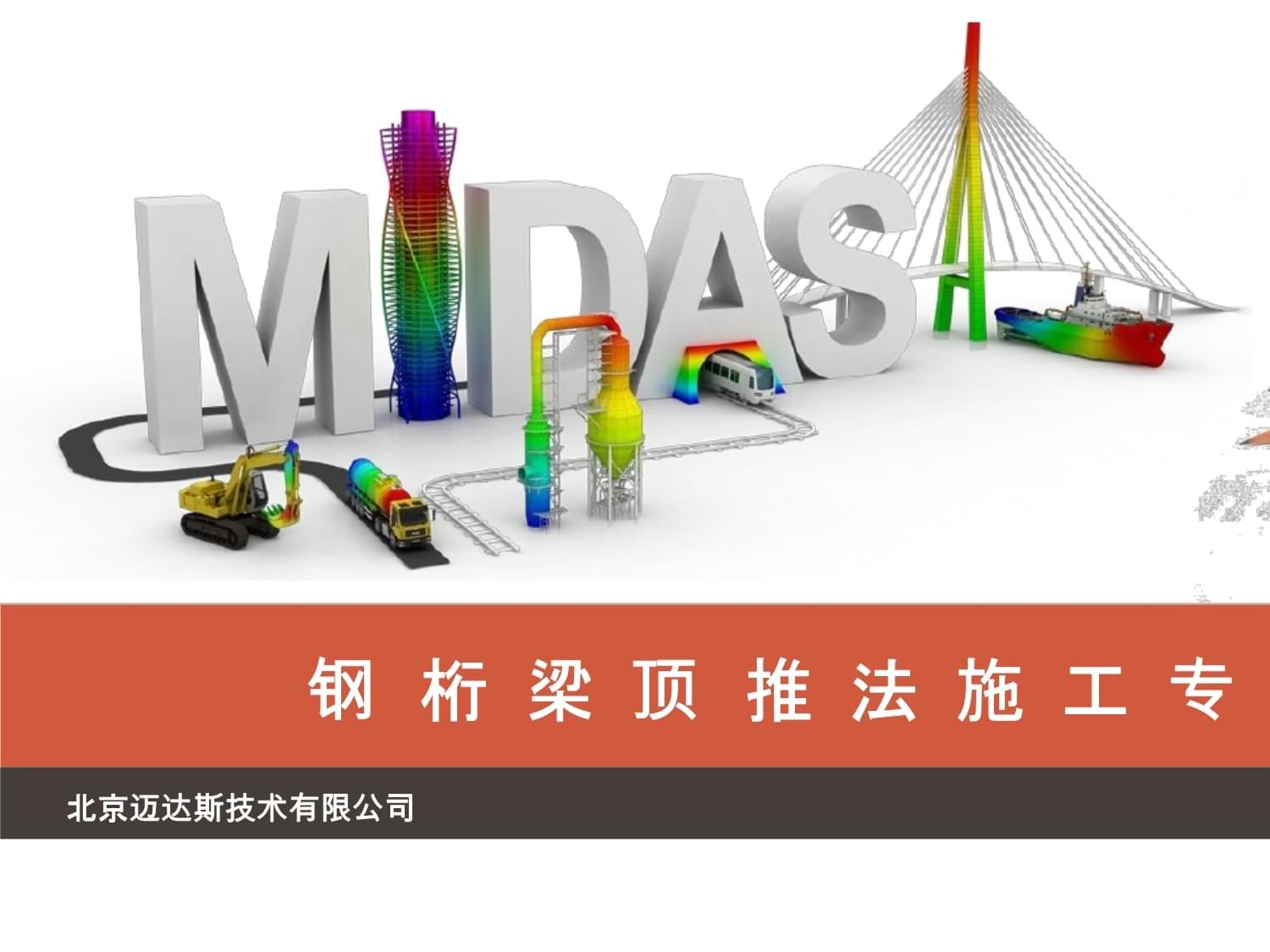 邁達(dá)斯施工階段法向壓應(yīng)力驗算全是紅色的怎么辦
