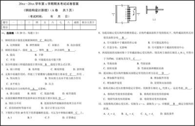 鋼結構期末考試試題a卷 鋼結構桁架施工 第4張 鋼結構期末考試試題a卷 鋼結構桁架施工 第4張