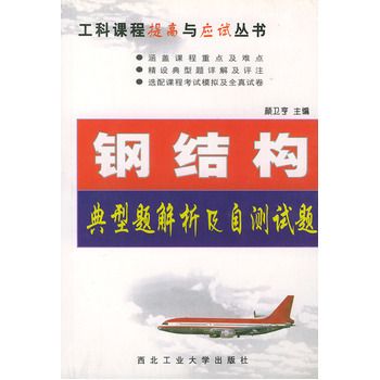 鋼結(jié)構(gòu)第03章在線測試答案 建筑消防施工 第4張