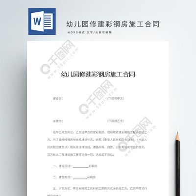 彩鋼房建設合同（彩鋼房合同注意事項：彩鋼房建設合同注意事項）