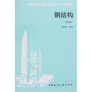 鋼結(jié)構(gòu)教材哪本好 結(jié)構(gòu)污水處理池施工 第3張 鋼結(jié)構(gòu)教材哪本好 結(jié)構(gòu)污水處理池施工 第3張
