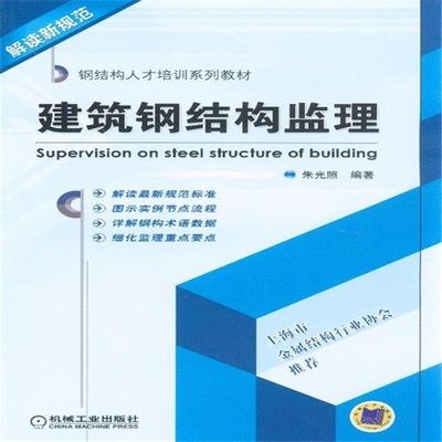 鋼結(jié)構(gòu)教材哪本好 結(jié)構(gòu)污水處理池施工 第5張 鋼結(jié)構(gòu)教材哪本好 結(jié)構(gòu)污水處理池施工 第5張