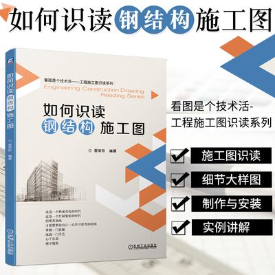 有沒有關于鋼結構制作的書本 鋼結構蹦極設計 第4張