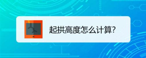 鋼結(jié)構(gòu)起拱計(jì)算公式 鋼結(jié)構(gòu)鋼結(jié)構(gòu)停車(chē)場(chǎng)施工 第5張