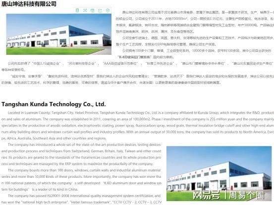 坤達科技有限公司怎么樣(不同地區坤達科技有限公司的詳細信息) 建筑方案施工 第2張 坤達科技有限公司怎么樣(不同地區坤達科技有限公司的詳細信息) 建筑方案施工 第2張