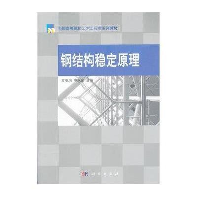 鋼結(jié)構(gòu)教材推薦（鋼結(jié)構(gòu)教材配套） 建筑消防設(shè)計 第4張