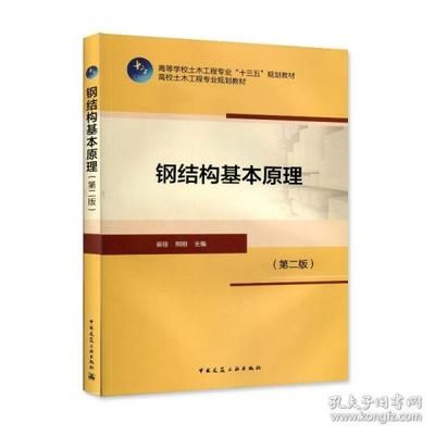 鋼結(jié)構(gòu)基本原理第二版課后答案崔佳熊剛