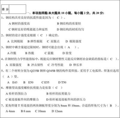 鋼結構單項選擇題（一些鋼結構單項選擇題及其答案分析） 結構框架施工 第5張