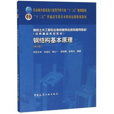 鋼結(jié)構(gòu)基本原理沈祖炎課后答案（《鋼結(jié)構(gòu)基本原理》（沈祖炎）的課后習(xí)題） 結(jié)構(gòu)地下室設(shè)計(jì) 第3張