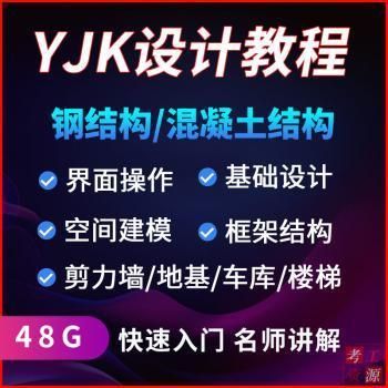 鋼結構課程視頻百度云（朗筑第三期鋼結構網絡精講班） 裝飾工裝設計 第2張