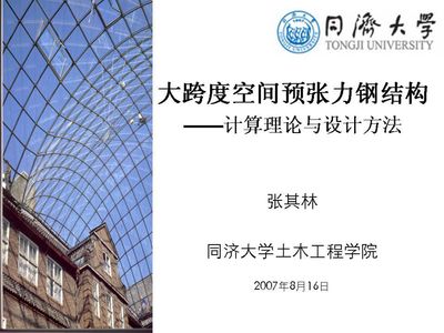 同濟(jì)大學(xué)高等鋼結(jié)構(gòu)與組合結(jié)構(gòu) 結(jié)構(gòu)地下室施工 第2張 同濟(jì)大學(xué)高等鋼結(jié)構(gòu)與組合結(jié)構(gòu) 結(jié)構(gòu)地下室施工 第2張