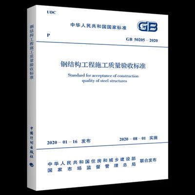 鋼結構驗收規范最新版2020pdf 鋼結構鋼結構停車場設計 第2張