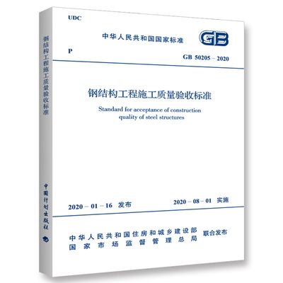 鋼結構驗收規范最新版2020pdf 鋼結構鋼結構停車場設計 第4張