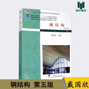 鋼結(jié)構(gòu)戴國欣第四版pdf 裝飾幕墻設(shè)計 第4張 鋼結(jié)構(gòu)戴國欣第四版pdf 裝飾幕墻設(shè)計 第4張