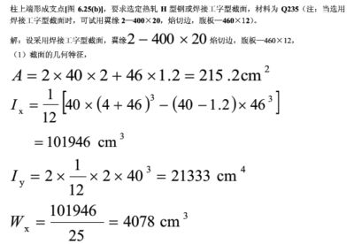 鋼結(jié)構(gòu)第六章答案pdf（關(guān)于鋼結(jié)構(gòu)第六章的答案）