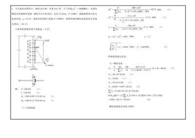 房屋建筑鋼結構設計期末考試答案（鋼結構設計期末復習資料匯總）