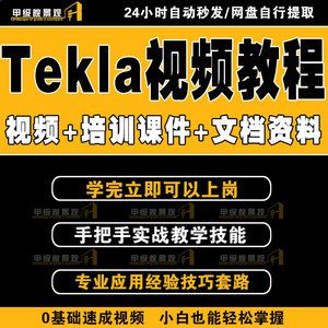 鋼結構課程設計 百度網盤(鋼結構設計視頻教程推薦) 結構電力行業施工 鋼結構課程設計 百度網盤(鋼結構設計視頻教程推薦) 結構電力行業施工