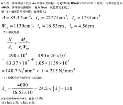 鋼結(jié)構(gòu)答案第四版（鋼結(jié)構(gòu)答案第四版涉及到鋼結(jié)構(gòu)設(shè)計(jì)原理）