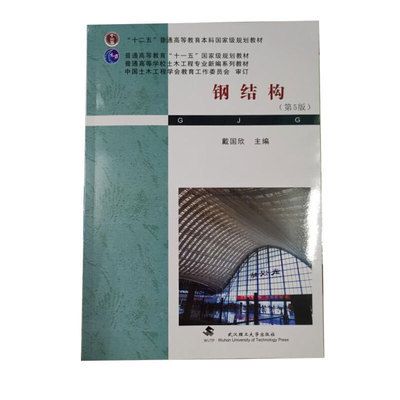 鋼結構第5版課后答案戴國欣(鋼結構施工規范解讀) 裝飾工裝設計 第2張 鋼結構第5版課后答案戴國欣(鋼結構施工規范解讀) 裝飾工裝設計 第2張