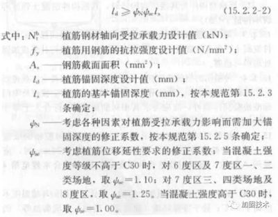 混凝土植筋錨固長度規范 北京加固設計 第4張 混凝土植筋錨固長度規范 北京加固設計 第4張