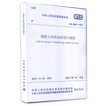 混凝土結構加固規范2013版(《混凝土結構加固設計規范》(gb50367-2013)) 鋼結構有限元分析設計 第3張 混凝土結構加固規范2013版(《混凝土結構加固設計規范》(gb50367-2013)) 鋼結構有限元分析設計 第3張