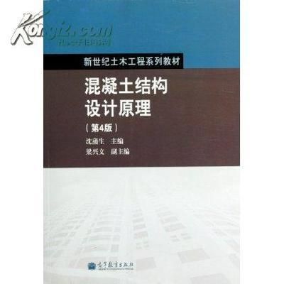 混凝土結構原理與設計第四版趙亮答案（《混凝土結構原理與設計》第四版） 結構地下室施工 第1張