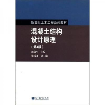 混凝土結構原理與設計第四版趙亮答案（《混凝土結構原理與設計》第四版） 結構地下室施工 第4張