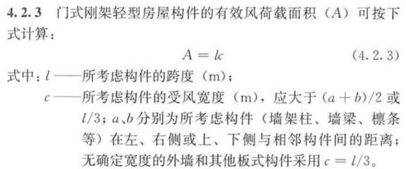 鋼架結構荷載計算公式表（鋼架結構荷載計算公式及注意事項） 結構工業鋼結構設計 第3張