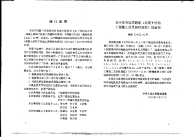 混凝土結(jié)構(gòu)施工及驗(yàn)收規(guī)范GB50204-2011(混凝土結(jié)構(gòu)施工及驗(yàn)收規(guī)范) 結(jié)構(gòu)橋梁鋼結(jié)構(gòu)施工 第3張 混凝土結(jié)構(gòu)施工及驗(yàn)收規(guī)范GB50204-2011(混凝土結(jié)構(gòu)施工及驗(yàn)收規(guī)范) 結(jié)構(gòu)橋梁鋼結(jié)構(gòu)施工 第3張
