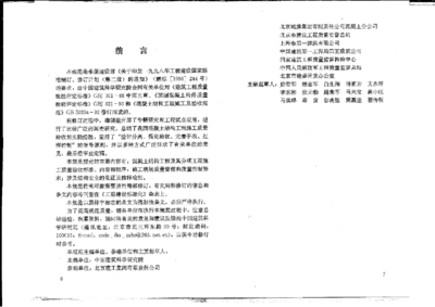 混凝土結(jié)構(gòu)施工及驗(yàn)收規(guī)范GB50204-2011(混凝土結(jié)構(gòu)施工及驗(yàn)收規(guī)范) 結(jié)構(gòu)橋梁鋼結(jié)構(gòu)施工 第4張 混凝土結(jié)構(gòu)施工及驗(yàn)收規(guī)范GB50204-2011(混凝土結(jié)構(gòu)施工及驗(yàn)收規(guī)范) 結(jié)構(gòu)橋梁鋼結(jié)構(gòu)施工 第4張