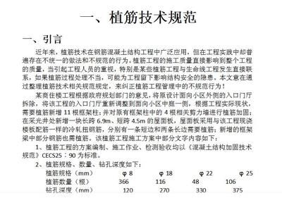 混凝土植筋長度要求規范(混凝土植筋長度要求規范介紹) 建筑消防施工 第5張 混凝土植筋長度要求規范(混凝土植筋長度要求規范介紹) 建筑消防施工 第5張
