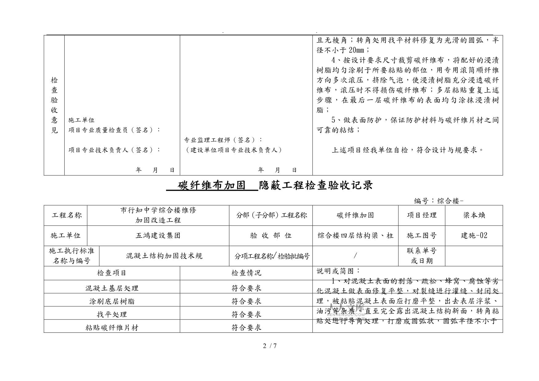 混凝土結構加固工程驗收規范要求 結構工業鋼結構施工 第5張