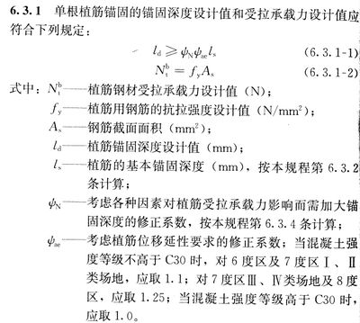 混凝土植筋長(zhǎng)度要求標(biāo)準(zhǔn) 結(jié)構(gòu)地下室施工 第5張