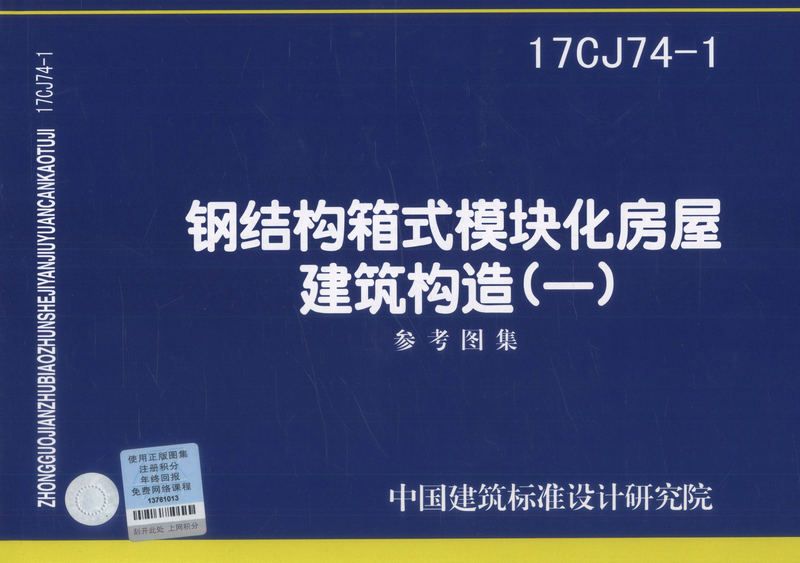 鋼結構箱式模塊化房屋建筑構造頒布日期(鋼結構箱式模塊化房屋建筑構造的具體頒布日期) 鋼結構鋼結構螺旋樓梯施工 第3張 鋼結構箱式模塊化房屋建筑構造頒布日期(鋼結構箱式模塊化房屋建筑構造的具體頒布日期) 鋼結構鋼結構螺旋樓梯施工 第3張