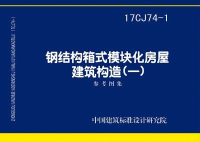 鋼結構箱式模塊化房屋建筑構造頒布日期(鋼結構箱式模塊化房屋建筑構造的具體頒布日期) 鋼結構鋼結構螺旋樓梯施工 第1張 鋼結構箱式模塊化房屋建筑構造頒布日期(鋼結構箱式模塊化房屋建筑構造的具體頒布日期) 鋼結構鋼結構螺旋樓梯施工 第1張